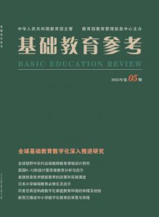 基础教育参考